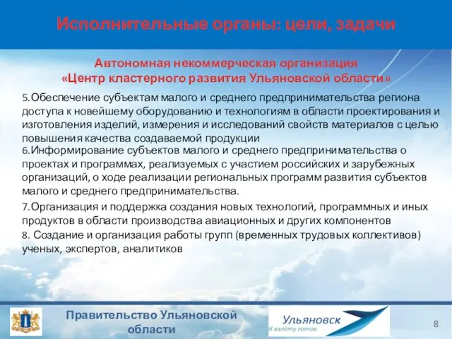 5.Обеспечение субъектам малого и среднего предпринимательства региона доступа к новейшему оборудованию и