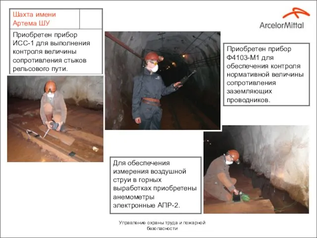 Управление охраны труда и пожарной безопасности