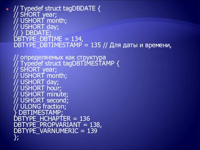 // Typedef struct tagDBDATE { // SHORT year; // USHORT month; //