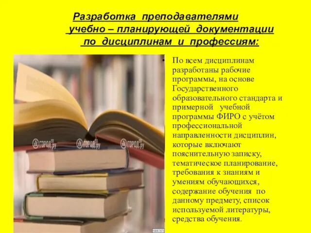 Разработка преподавателями учебно – планирующей документации по дисциплинам и профессиям: По всем