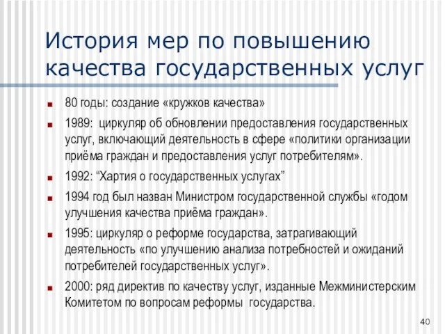 История мер по повышению качества государственных услуг 80 годы: создание «кружков качества»