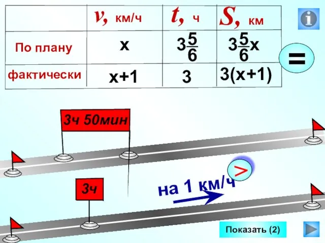 Показать (2) х х+1 3 3(х+1)