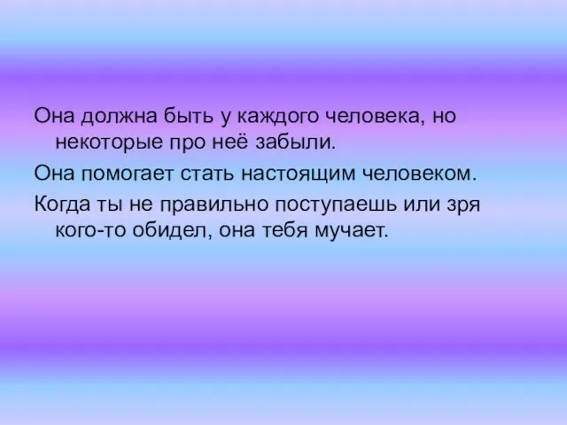 Она должна быть у каждого человека, но некоторые про неё забыли. Она