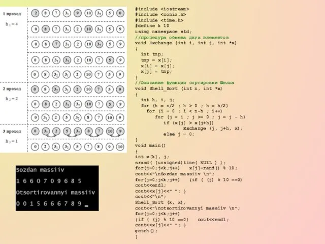 #include #include #include #define k 10 using namespace std; //процедура обмена двух