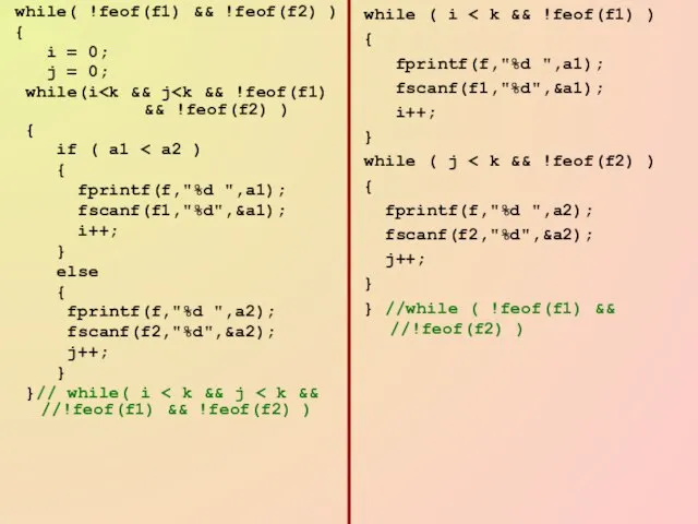 while( !feof(f1) && !feof(f2) ) { i = 0; j = 0;