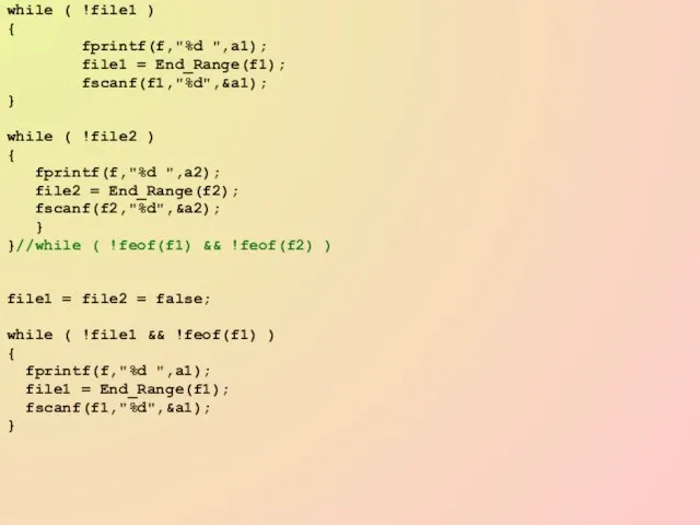 while ( !file1 ) { fprintf(f,"%d ",a1); file1 = End_Range(f1); fscanf(f1,"%d",&a1); }