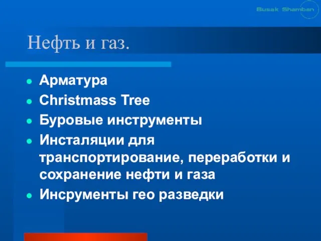 Нефть и газ. Арматура Christmass Tree Буровые инструменты Инсталяции для транспортирование, переработки