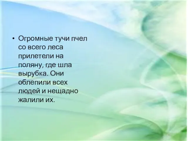 Огромные тучи пчел со всего леса прилетели на поляну, где шла вырубка.