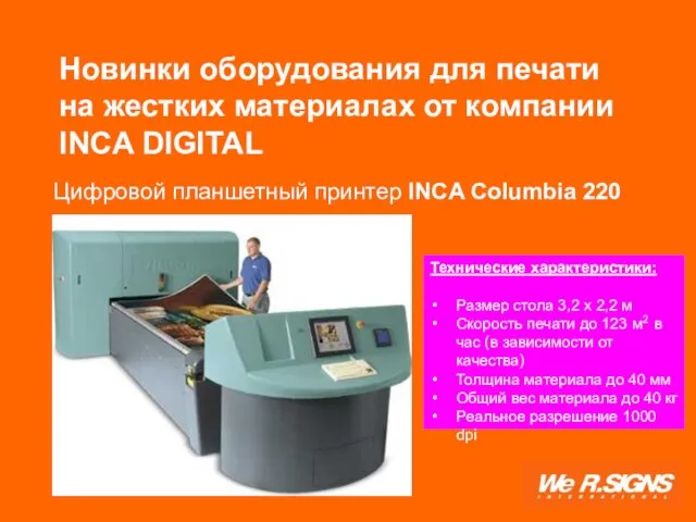 Новинки оборудования для печати на жестких материалах от компании INCA DIGITAL Цифровой