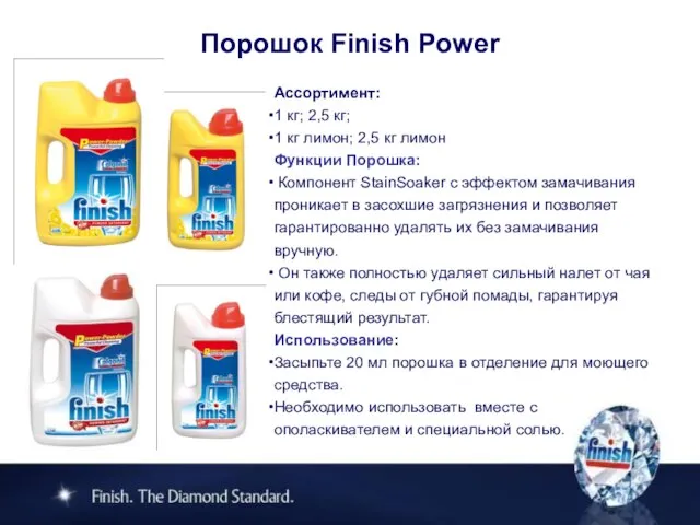 Порошок Finish Power Ассортимент: 1 кг; 2,5 кг; 1 кг лимон; 2,5