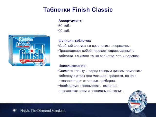 Таблетки Finish Classic Ассортимент: 30 таб.; 90 таб. Функции таблеток: Удобный формат