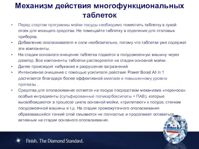 Перед стартом программы мойки посуды необходимо поместить таблетку в сухой отсек для