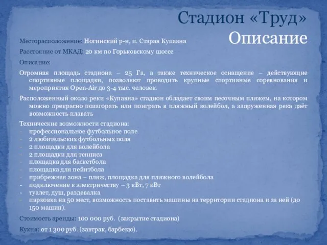 Месторасположение: Ногинский р-н, п. Старая Купавна Расстояние от МКАД: 20 км по