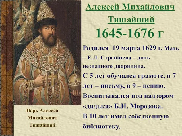 08/14/2023 Родился 19 марта 1629 г. Мать – Е.Л. Стрешнева – дочь