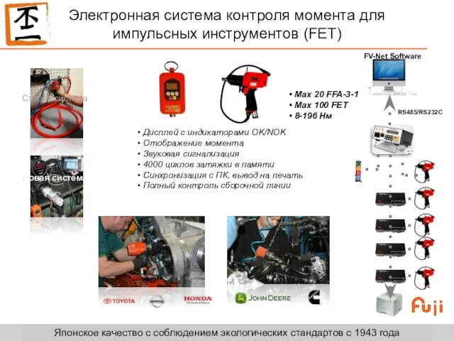 Электронная система контроля момента для импульсных инструментов (FET) Японское качество с соблюдением