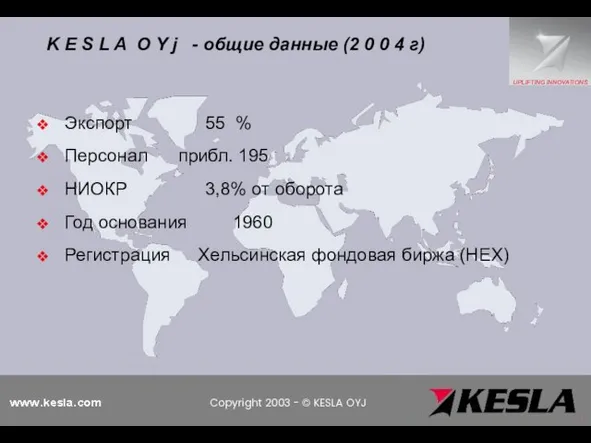 Экспорт 55 % Персонал прибл. 195 НИОКР 3,8% от оборота Год основания