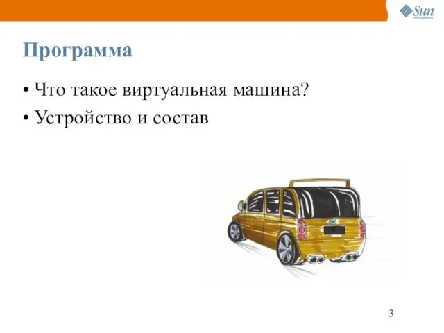 Программа Что такое виртуальная машина? Устройство и состав