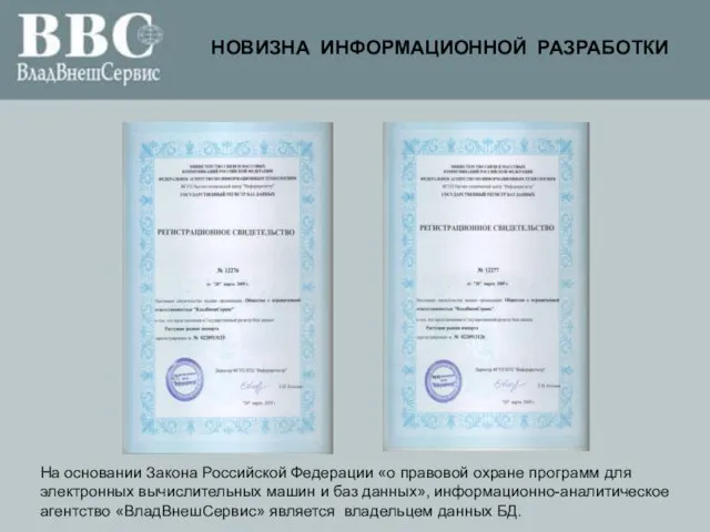 На основании Закона Российской Федерации «о правовой охране программ для электронных вычислительных