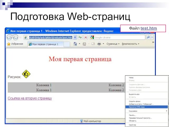 Подготовка Web-страниц Файл test.htm