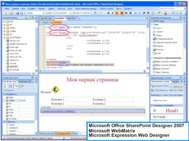 Microsoft Office SharePoint Designer 2007 Microsoft WebMatrix Microsoft Expression Web Designer