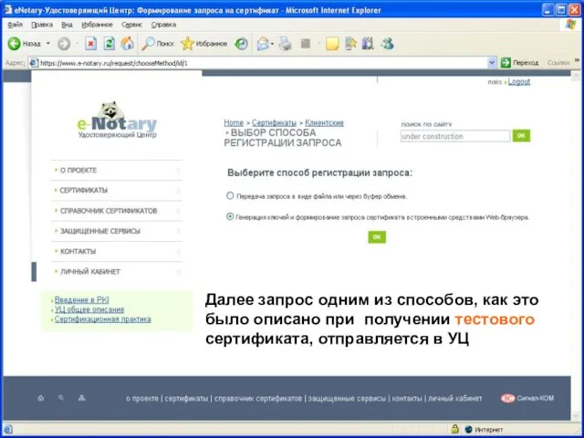 08/14/2023 ЗАО "Сигнал-КОМ" Далее запрос одним из способов, как это было описано