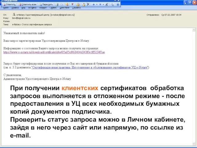 08/14/2023 ЗАО "Сигнал-КОМ" При получении клиентских сертификатов обработка запросов выполняется в отложенном