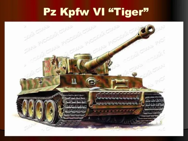 Pz Kpfw VI “Tiger”