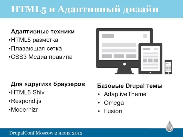 HTML5 и Адаптивный дизайн Адаптивные техники HTML5 разметка Плавающая сетка CSS3 Медиа