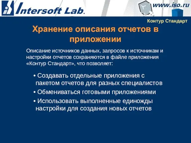 Хранение описания отчетов в приложении Описание источников данных, запросов к источникам и