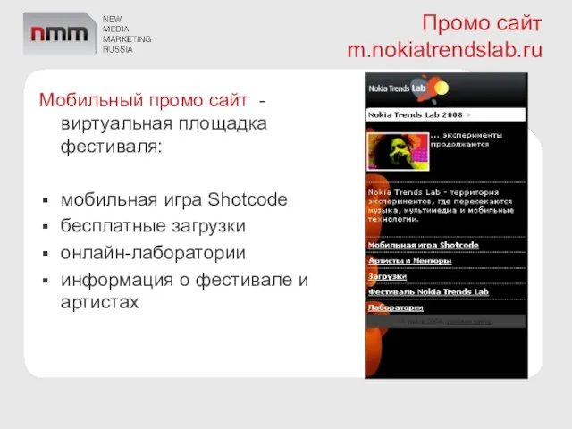 Промо сайт m.nokiatrendslab.ru Мобильный промо сайт - виртуальная площадка фестиваля: мобильная игра