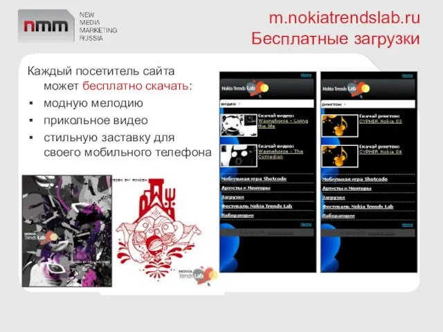 m.nokiatrendslab.ru Бесплатные загрузки Каждый посетитель сайта может бесплатно скачать: модную мелодию прикольное