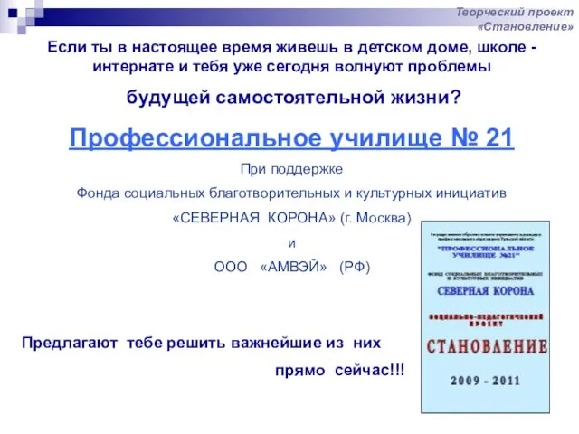 Если ты в настоящее время живешь в детском доме, школе - интернате