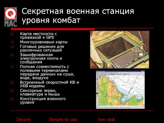 Секретная военная станция уровня комбат Карта местности с привязкой к GPS Многоуровневые