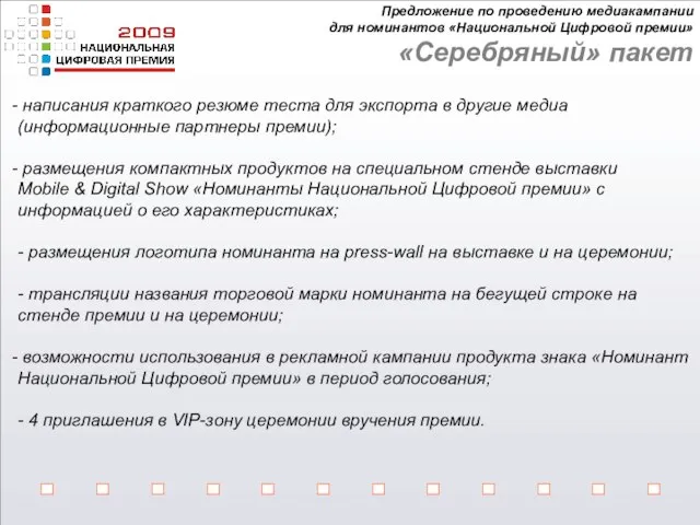 написания краткого резюме теста для экспорта в другие медиа (информационные партнеры премии);