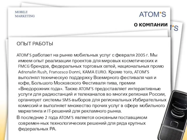 О КОМПАНИИ ОПЫТ РАБОТЫ ATOM’S работает на рынке мобильных услуг с февраля