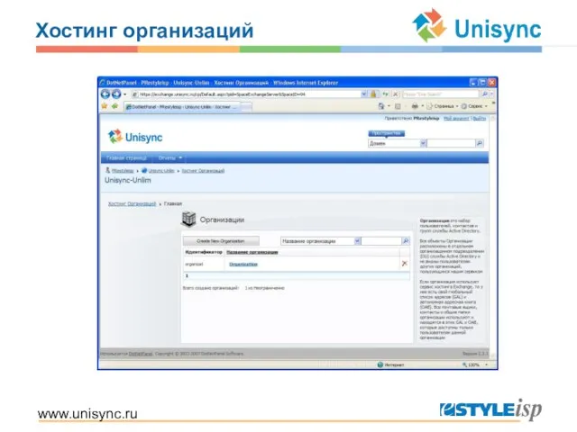 www.unisync.ru Хостинг организаций