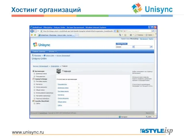 www.unisync.ru Хостинг организаций