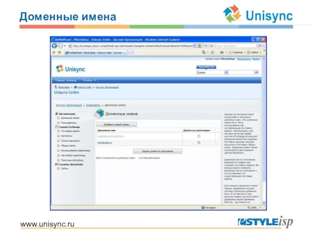 www.unisync.ru Доменные имена