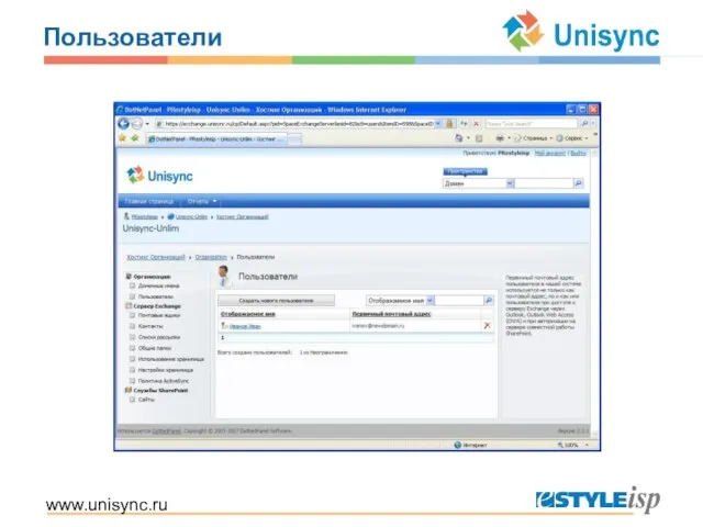 www.unisync.ru Пользователи