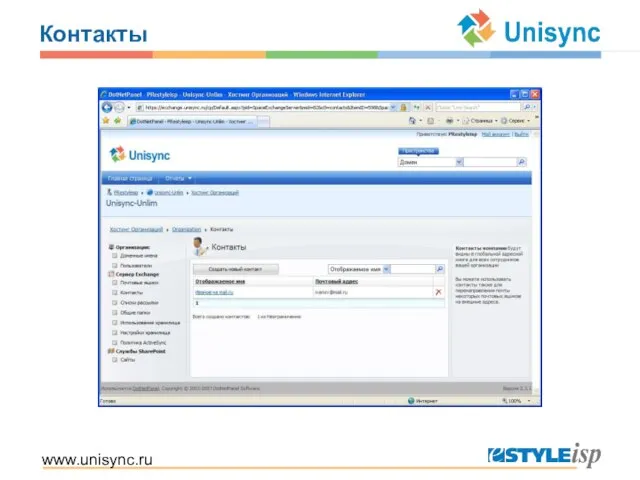 www.unisync.ru Контакты