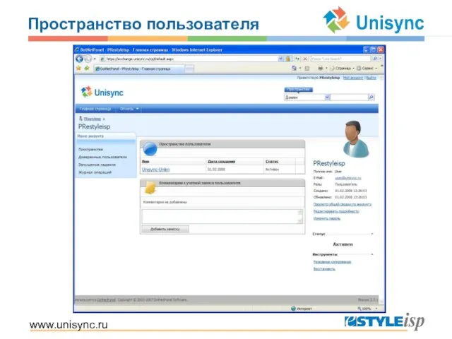 www.unisync.ru Пространство пользователя