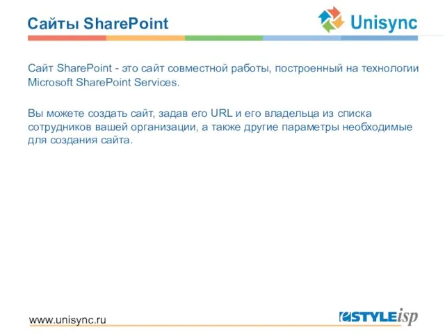 www.unisync.ru Сайты SharePoint Сайт SharePoint - это сайт совместной работы, построенный на