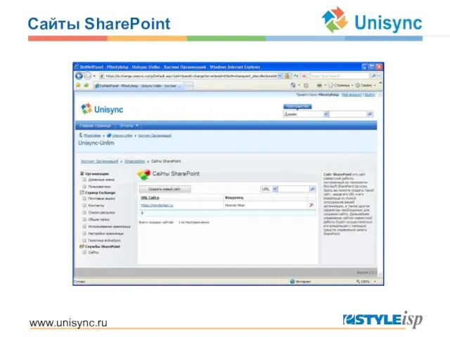 www.unisync.ru Сайты SharePoint