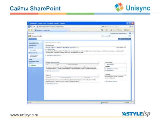 www.unisync.ru Сайты SharePoint