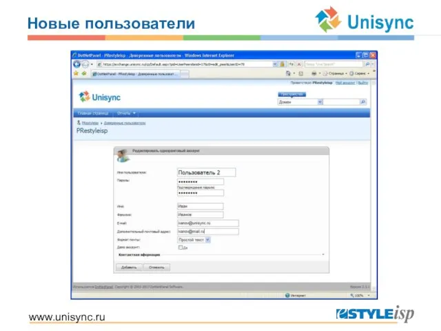 www.unisync.ru Новые пользователи