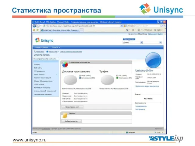 www.unisync.ru Статистика пространства