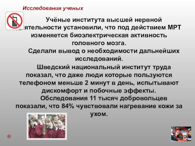 Шведский национальный институт труда показал, что даже люди которые пользуются телефоном меньше