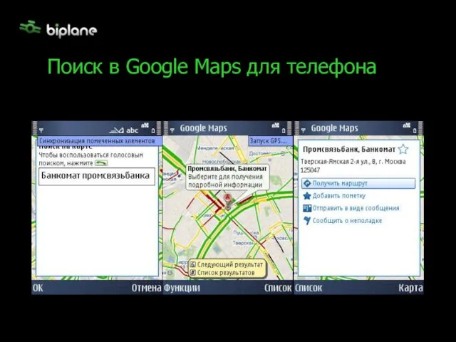 Поиск в Google Maps для телефона
