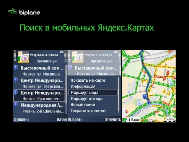 Поиск в мобильных Яндекс.Картах