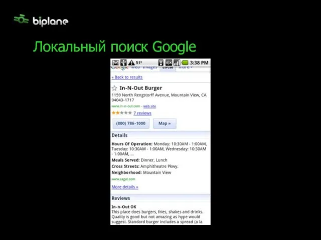 Локальный поиск Google